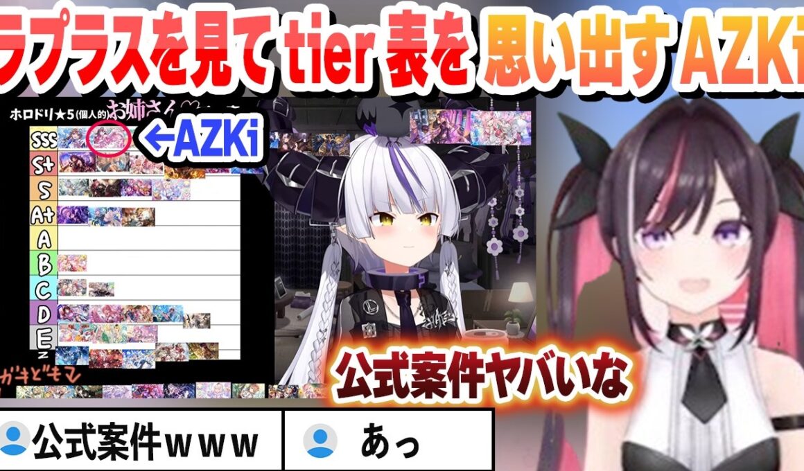 ラプラスを見てお姉さんtier表配信を思い出すAZKi【AZKi/ホロライブ/切り抜き】