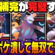 相性補完が完璧な『ドリュウズ』＆『ギャラドス』が最強すぎて無双しましたｗｗ特性『かたやぶり』で大人気のあのポケモンもワンパンですｗｗ【ポケモンチャンピオンズ】