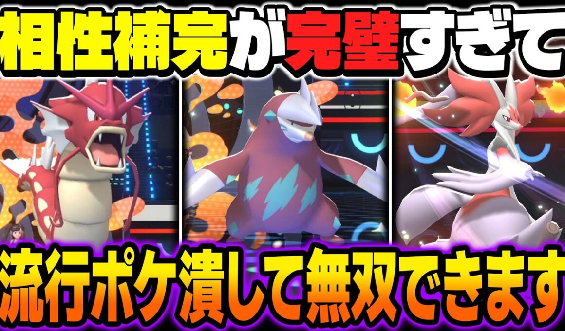 相性補完が完璧な『ドリュウズ』＆『ギャラドス』が最強すぎて無双しましたｗｗ特性『かたやぶり』で大人気のあのポケモンもワンパンですｗｗ【ポケモンチャンピオンズ】