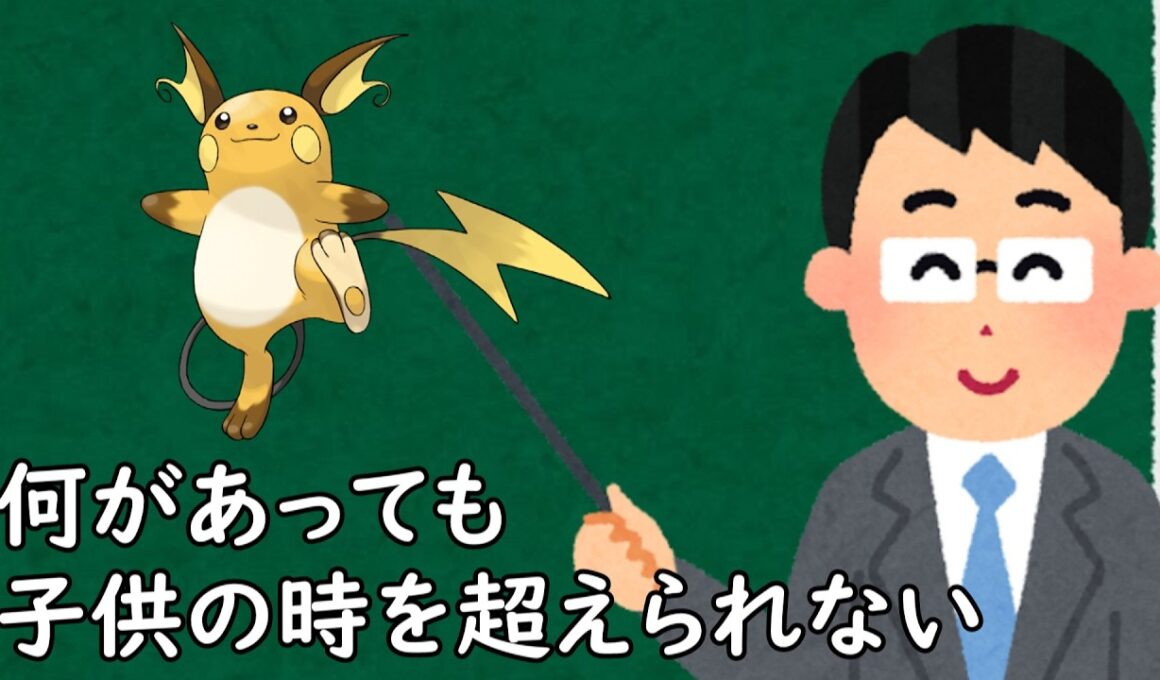 ライチュウというポケモン
