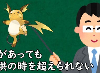 ライチュウというポケモン