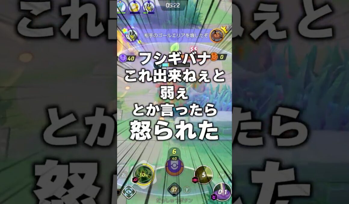 フシギバナ使いに怒られた #ユナイト #ポケモンユナイト