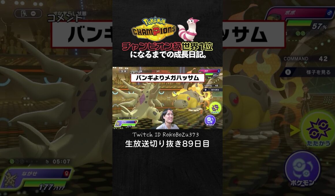 【ポケモンチャンピオンズ】現環境最強型メガバンギラスが強すぎた！絶望的状況を圧倒的耐久＆火力で全反撃で鬼破壊。【ランクマッチ／生放送切り抜き】