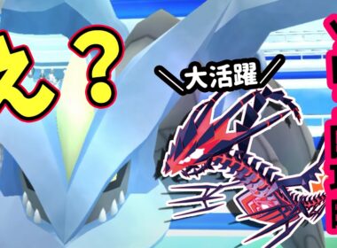 【ポケモンGO】ソロ攻略！キュレムレイドをムゲンダイナ1匹だけで弱点を対策して1人討伐！キュレムのメリットや優秀な理由も解説