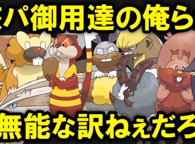 無能かと思ったら意外と活躍してる序盤ノーマルの歴史を解説する