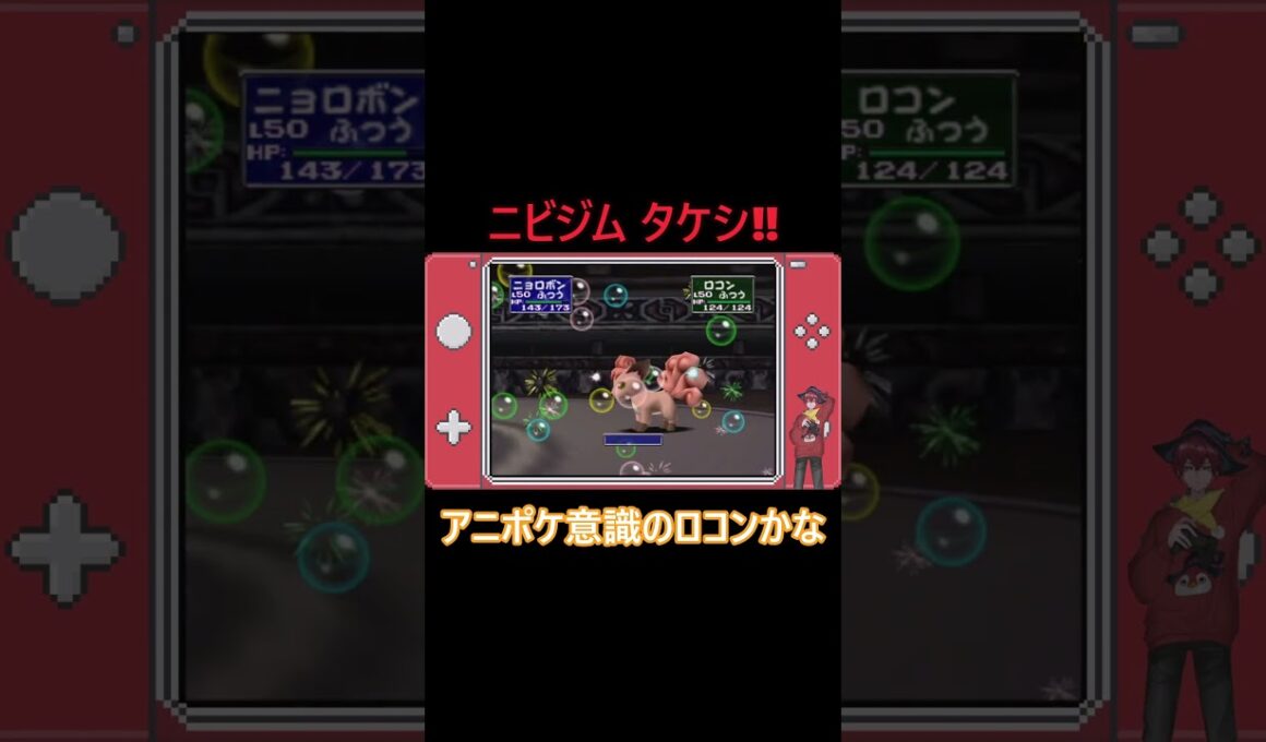 タケシのロコン‼  #shorts   #ゲーム実況 #ポケモン #ポケスタ #縛りプレイ #ジムバトル #ジムリーダー #タケシ