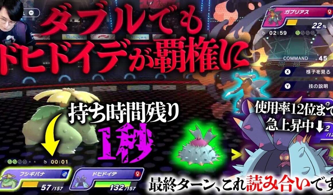 【キモすぎる勝ち方】リザバナ×ドヒドイデ☠️がバグレベルの強さで大会上位に入賞しまくっているので使う！【ビエラ ポケモンチャンピオンズ ダブルバトル M-B】