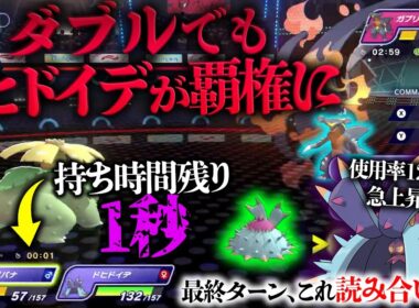 【キモすぎる勝ち方】リザバナ×ドヒドイデ☠️がバグレベルの強さで大会上位に入賞しまくっているので使う！【ビエラ ポケモンチャンピオンズ ダブルバトル M-B】