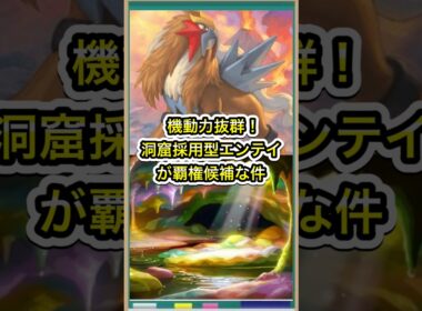 【ポケポケ】洞窟で鬼強化！新生エンテイ/メガリザードンYデッキが覇権候補な件【ポケカ】新パック天空の支配者環境最強デッキ最新情報