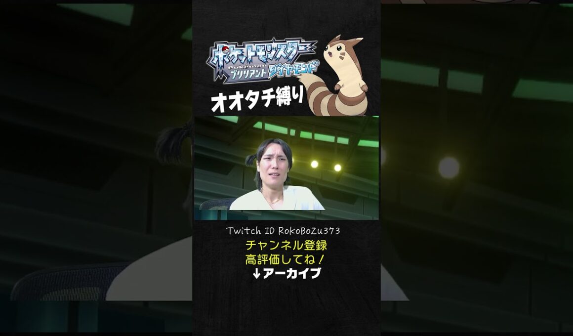 【オオタチ縛り旅】四天王リョウのアゲハントが強すぎた！あいつ蝶の舞で上から火力押し付けてくるもん。【ダイパリメイク／ポケモン／生放送切り抜き】