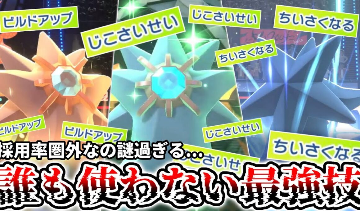 【悲報】ちいさくなる型メガスターミーが害悪すぎて対戦相手絶望wwwww【ポケモンチャンピオンズ】