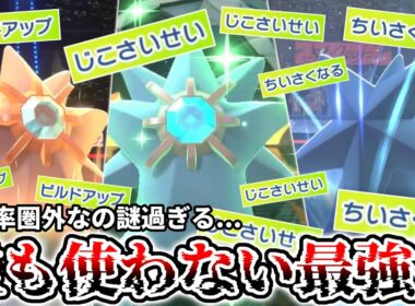 【悲報】ちいさくなる型メガスターミーが害悪すぎて対戦相手絶望wwwww【ポケモンチャンピオンズ】