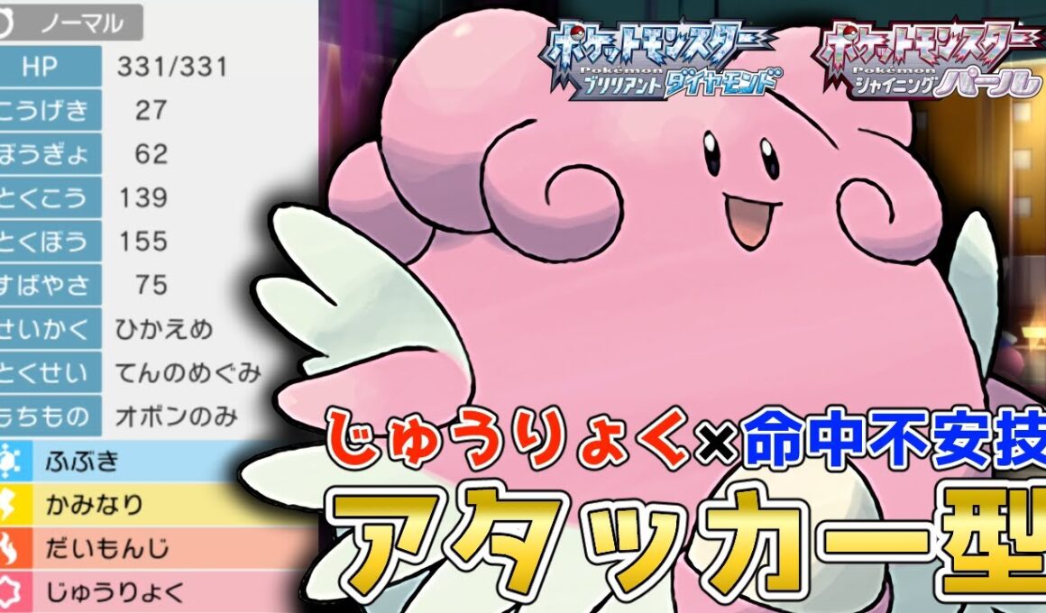 命中不安技も関係なし！"じゅうりょく"『ハピナス』を使って対戦！【ポケモンBDSP】【コロシアム】【No.157】