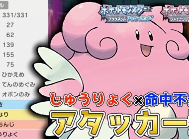 命中不安技も関係なし！"じゅうりょく"『ハピナス』を使って対戦！【ポケモンBDSP】【コロシアム】【No.157】