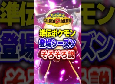 【ポケチャン】メガラティオスやヒードランそろそろじゃね？ポケモンチャンピオンズランクマッチ初心者解説【チャンピオンズ】#ポケチャン #ポケモン #ポケモンチャンピオンズ #vtuber #shorts
