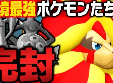 【今めちゃくちゃ強い】爆増中の最強ギルガルドを完封する『メガカエンジシ』が熱すぎる！【ポケモンチャンピオンズ】
