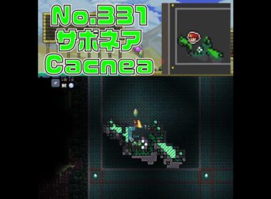 [テラリア]No.331 サボネア Cacnea #gaming #pokemon #terraria