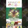 ☀️フライングプレス！色違いルチャブル💥✨2026年7月28日 #おはよう色違い #おは色 #ポケモン