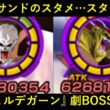 【ドッカンバトル】『極限ヒルデガーン』劇場版BOSS初陣！セルマックスサンドのスタメ………ン…？