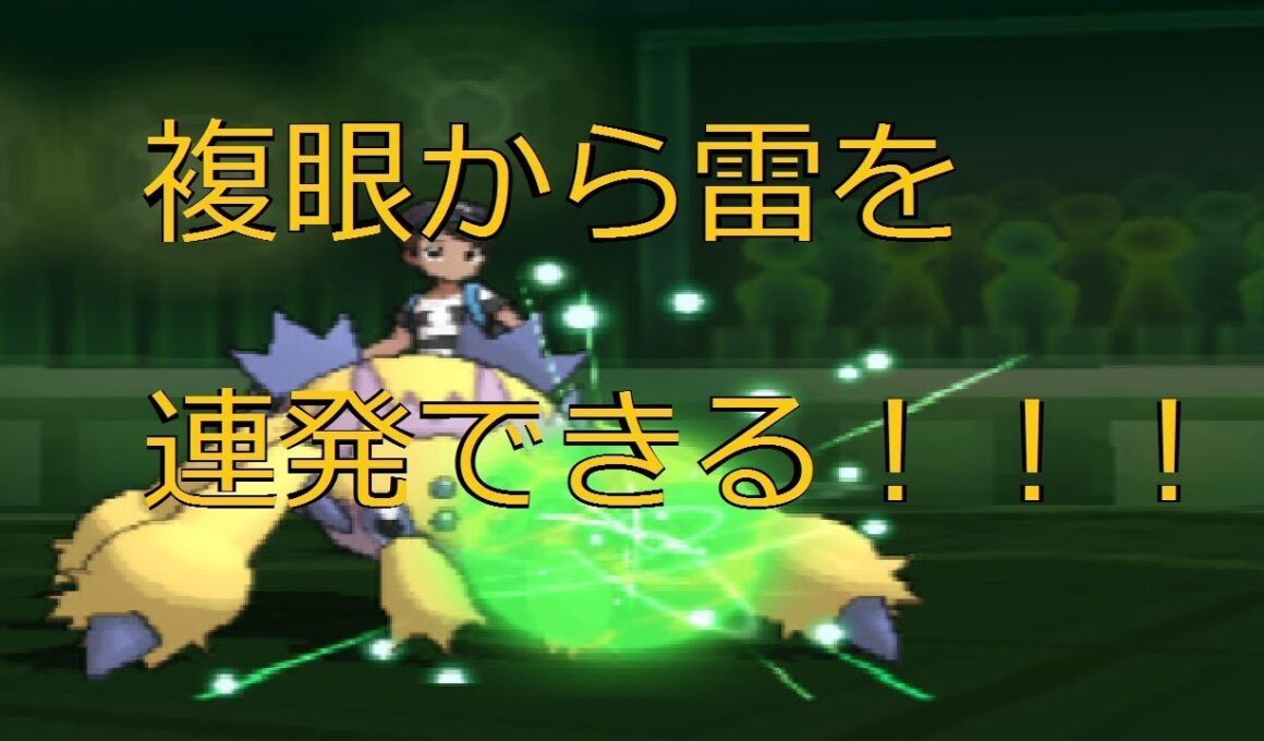 【ポケモンＳＭ＃７】複眼から雷を連発できるデンチュラが強い！！！【デンチュラ編】