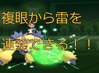 【ポケモンＳＭ＃７】複眼から雷を連発できるデンチュラが強い！！！【デンチュラ編】