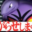 【凶悪性能で大暴れ】特性と技範囲が偉すぎて何もできずにボコられた謎のポケモン『アーボック』こいつえぐいわ。【ポケチャン】
