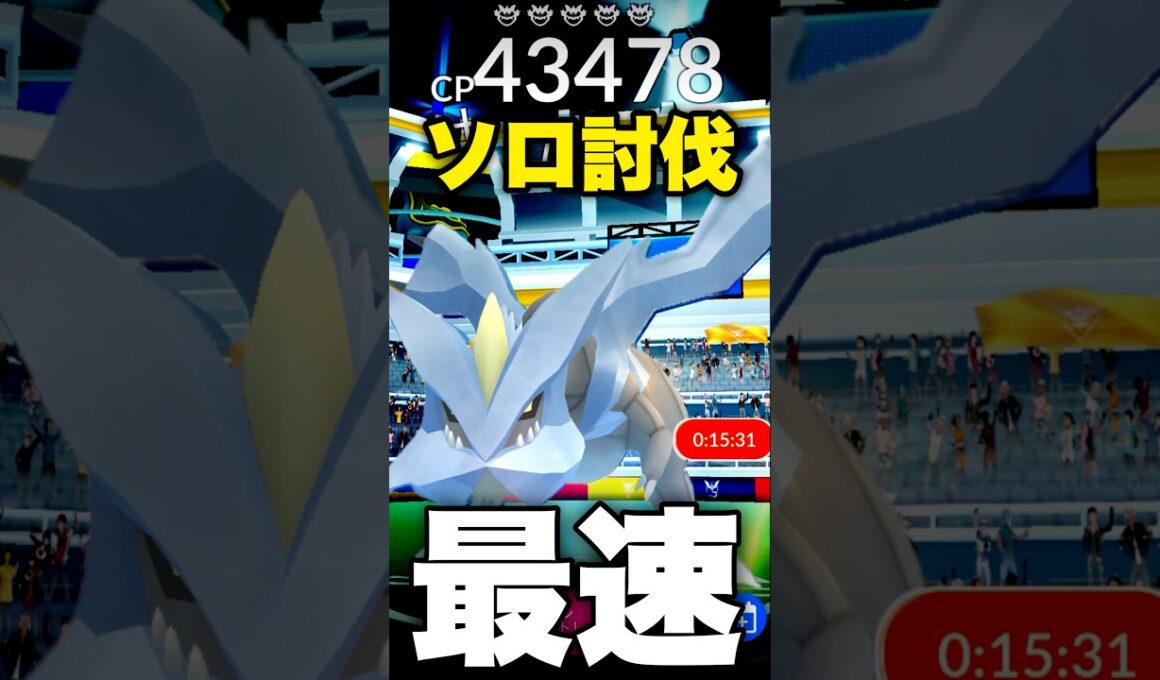 【残25秒】キュレム最速ソロ討伐！2026ver.