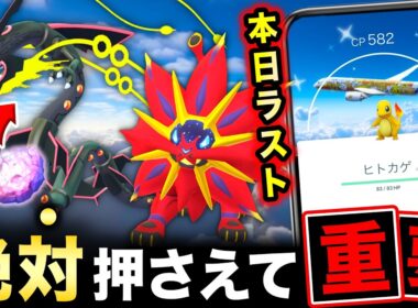 メガレックウザの今知るべき重要点！新色違い伝説最終日＆新ロケーション背景今日から！攻略情報まとめ【ポケモンGO】