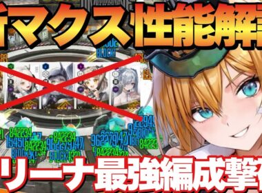 【メガニケ】引くべき？新マクスウェル&新ラプラス編成は本当に強いのか解説！【勝利の女神NIKKE】