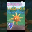 夏の太陽‼︎ 技の回転が早すぎるソルロックが最強だった‼︎ #ポケモンgo #goバトル #goバトルリーグ #gbl