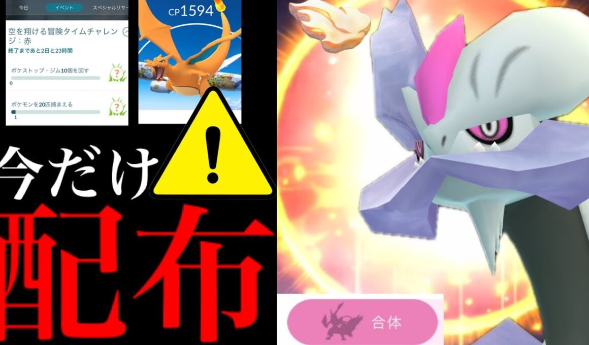 【誰でも無料入手⚠️】明日から超重要！〇〇限定は早めに受け取って！？日本だけのレアチャンス・・。【ポケモンGO・ポケモンジェット赤・合体キュレム・Pokémon GO】