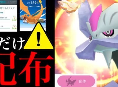 【誰でも無料入手⚠️】明日から超重要！〇〇限定は早めに受け取って！？日本だけのレアチャンス・・。【ポケモンGO・ポケモンジェット赤・合体キュレム・Pokémon GO】