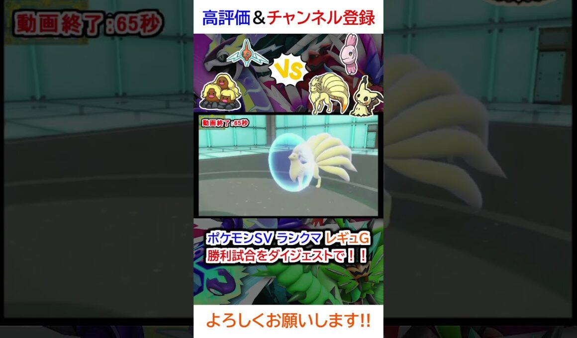 勝利試合ダイジェスト（ロトム、ダグトリオvsママンボウ、キュウコン、ミミッキュ）【ポケモンSV】【2025年3月シーズンレギュG】