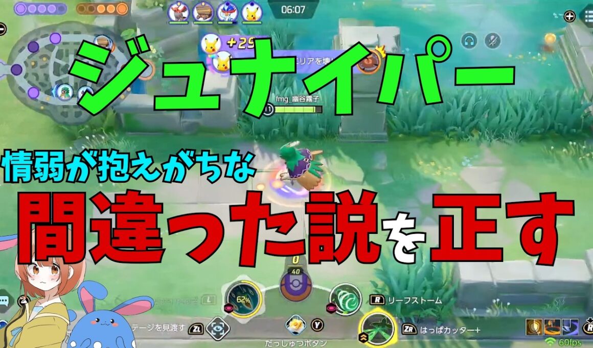 ジュナイパーにタンクが必要なんてデマが広まってるので正すためにを徹底解説！の巻【ポケモンユナイト】【詳細解説1219】