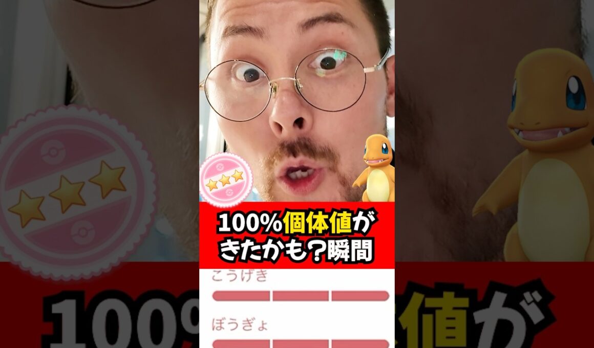 100かも！？この瞬間がワクワクする！そして結果は…？！＃ポケモンGO ＃ANAコラボ #ヒトカゲ