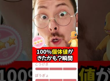 100かも！？この瞬間がワクワクする！そして結果は…？！＃ポケモンGO ＃ANAコラボ #ヒトカゲ