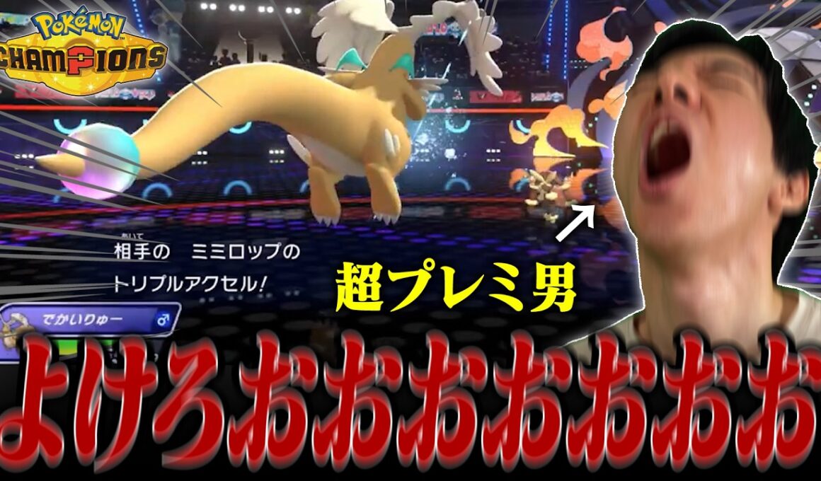 あり得ない型のギルガルドを連れてきた結果全力で技を避けるしかなくなったあいまる【ポケモンチャンピオンズ】