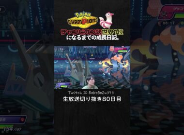 【ポケモンチャンピオンズ】現環境最強型メガラグラージが強すぎた！物理受けを壊す●●型で無双。【ランクマッチ／生放送切り抜き】