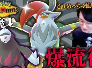 【対策必須】今のランクバトルは3回に1回このパーティと当たります。バンドリムクホークがめっちゃ強いのでチャンピオン帯でぶん回してみた！【ビエラ ポケモンチャンピオンズ ダブルバトル M-B】
