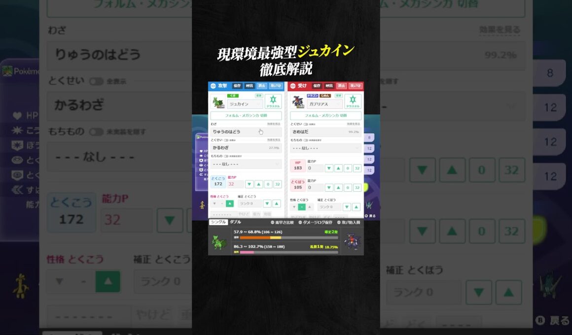 【育成論公開】現環境最強型ジュカインを徹底解説。【ポケモンチャンピオンズ ランクマッチ】