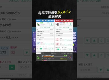 【育成論公開】現環境最強型ジュカインを徹底解説。【ポケモンチャンピオンズ ランクマッチ】