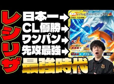 【ポケカ】ルール変更の原因!?先攻最強のレシラム&リザードンGX(レシリザ/WCS2019)