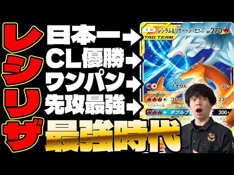 【ポケカ】ルール変更の原因!?先攻最強のレシラム&リザードンGX(レシリザ/WCS2019)