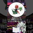 チャンピオンズから逃げ続けるグソクムシャ【ポケモン】【ゆっくり茶番】
