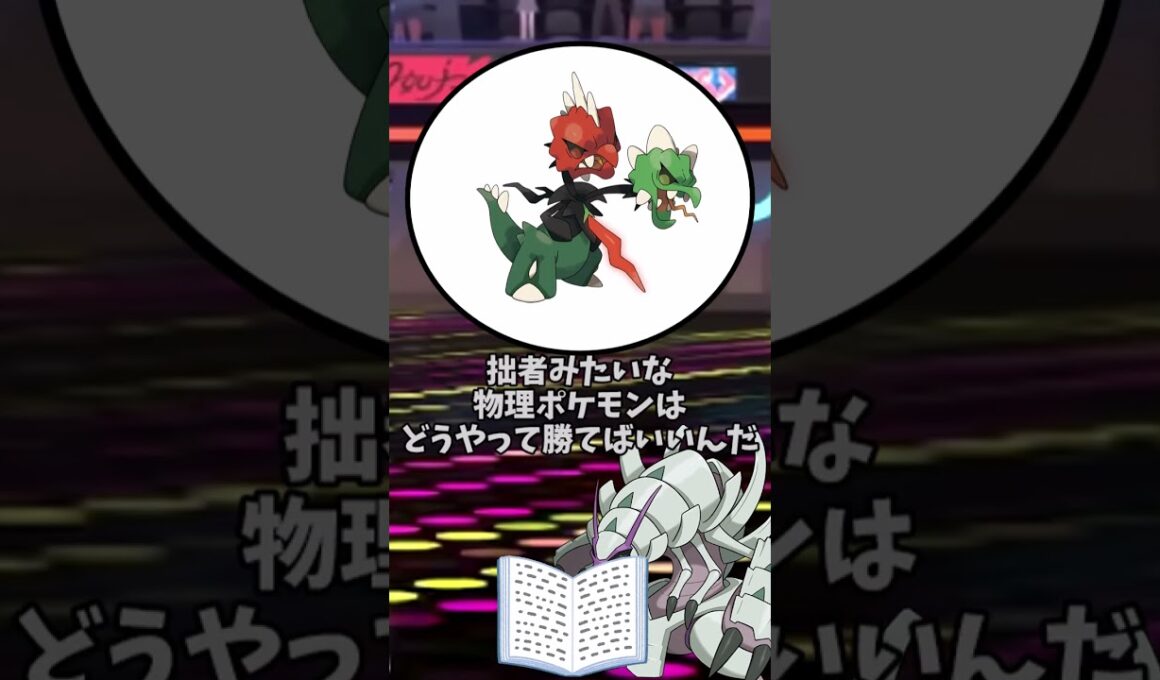 チャンピオンズから逃げ続けるグソクムシャ【ポケモン】【ゆっくり茶番】