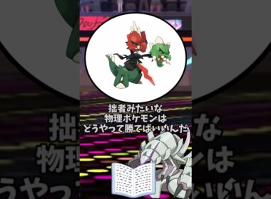 チャンピオンズから逃げ続けるグソクムシャ【ポケモン】【ゆっくり茶番】