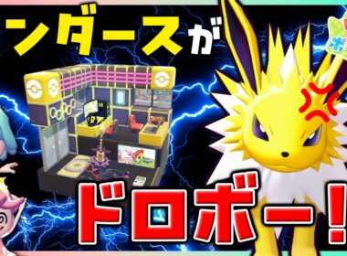 まさかのサンダースがでんきドロボー！？真相を確かめたらほっこりしたよ💕【ぽこポケ/5×5クリエイト】