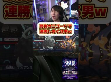 絶対に知らないオニゴーリが強すぎるwww