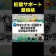 マホイップの回復量やばくない？#ユナイト #ポケモンユナイト