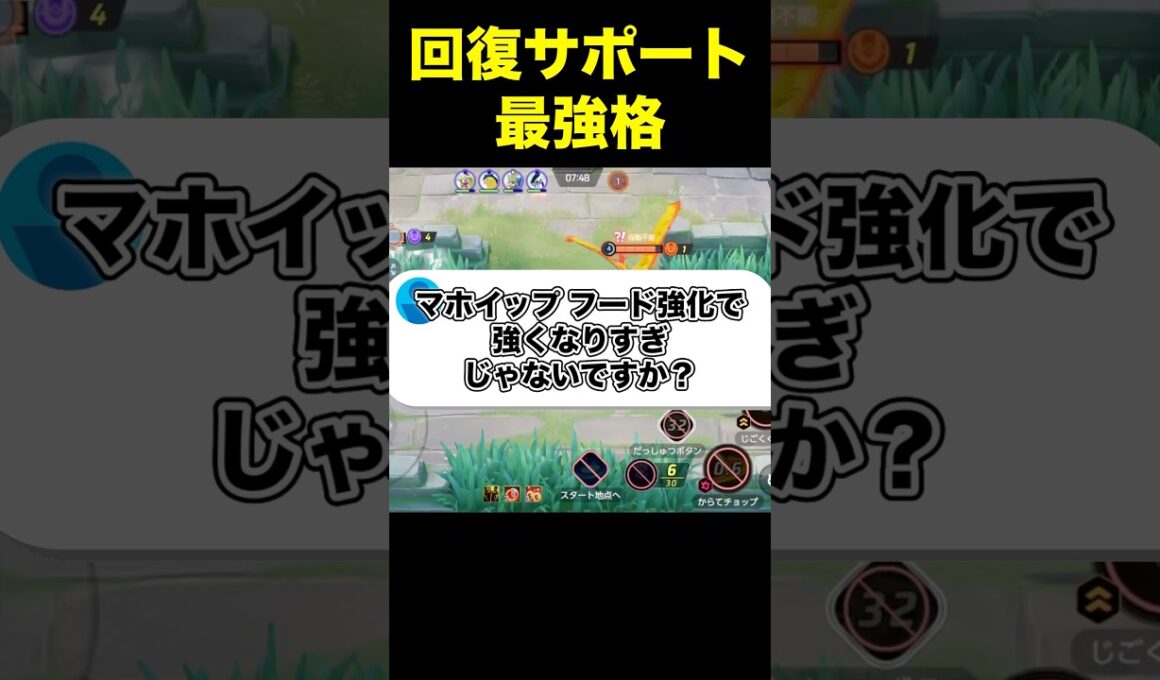 マホイップの回復量やばくない？#ユナイト #ポケモンユナイト